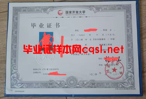 驻马店2024年国家开放大学毕业证学位证样本图片