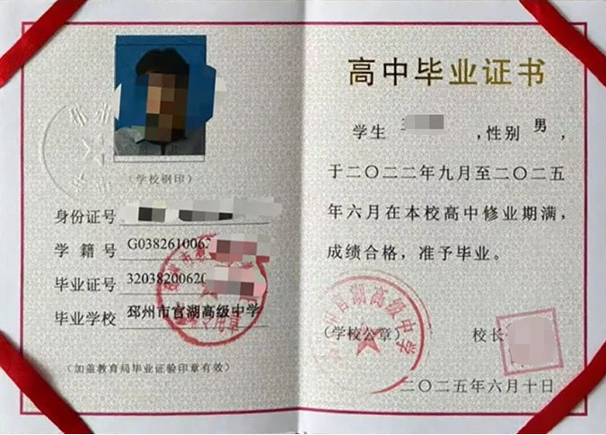 驻马店邳州市官湖高级中学高中毕业证样本图片