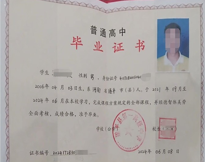 驻马店遂平县第一高级中学高中毕业证样本图片