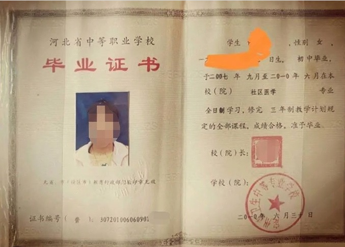 驻马店定州市卫生中等专业学校中专毕业证样本图片