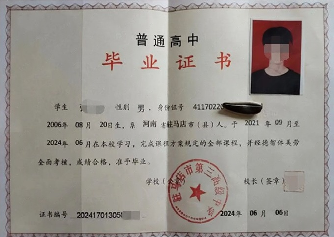 驻马店驻马店市第三高级中学高中毕业证样本图片
