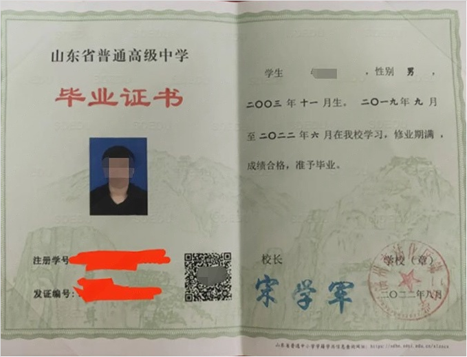 驻马店滨州市沾化区第二中学高中毕业证样本图片