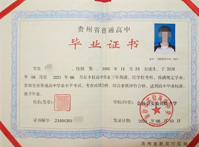 驻马店金沙县实验高级中学高中毕业证样本