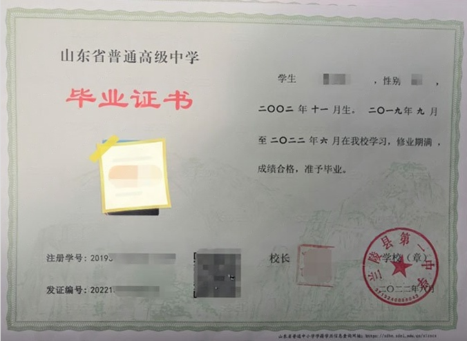 驻马店兰陵县第一中学高中毕业证样本