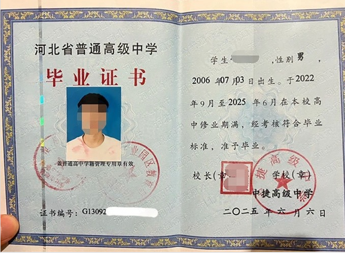 驻马店中捷高级中学高中毕业证样本