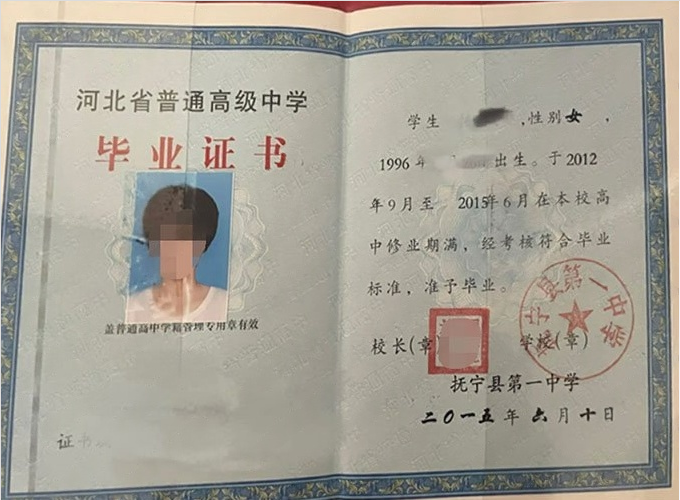 驻马店抚宁县第一中学高中毕业证样本